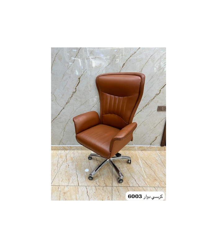 كرسي جلد 4 
