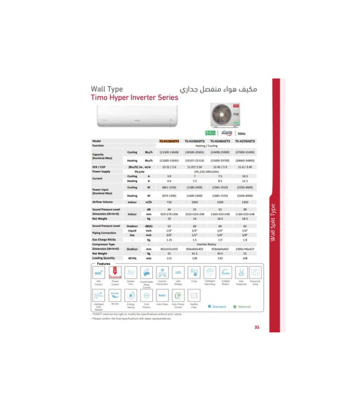 سبلت 1.5 طن TOSOT انفيرتر